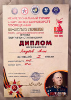 Межрегиональный турнир спортивных единоборств, посвященных 80- летию Победы. Межрегиональный турнир спортивных единоборств, посвященных 80- летию Победы.